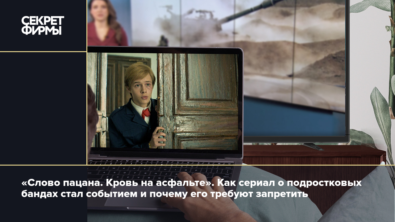 Сериал «Слово пацана»: сюжет, актёрский и режиссерский состав, критика и  причина запрета. Главное о нашумевшей картине — Секрет фирмы