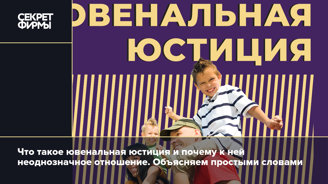 Путин: Россия не пойдет по пути ювенальной юстиции с «отниманием детей»