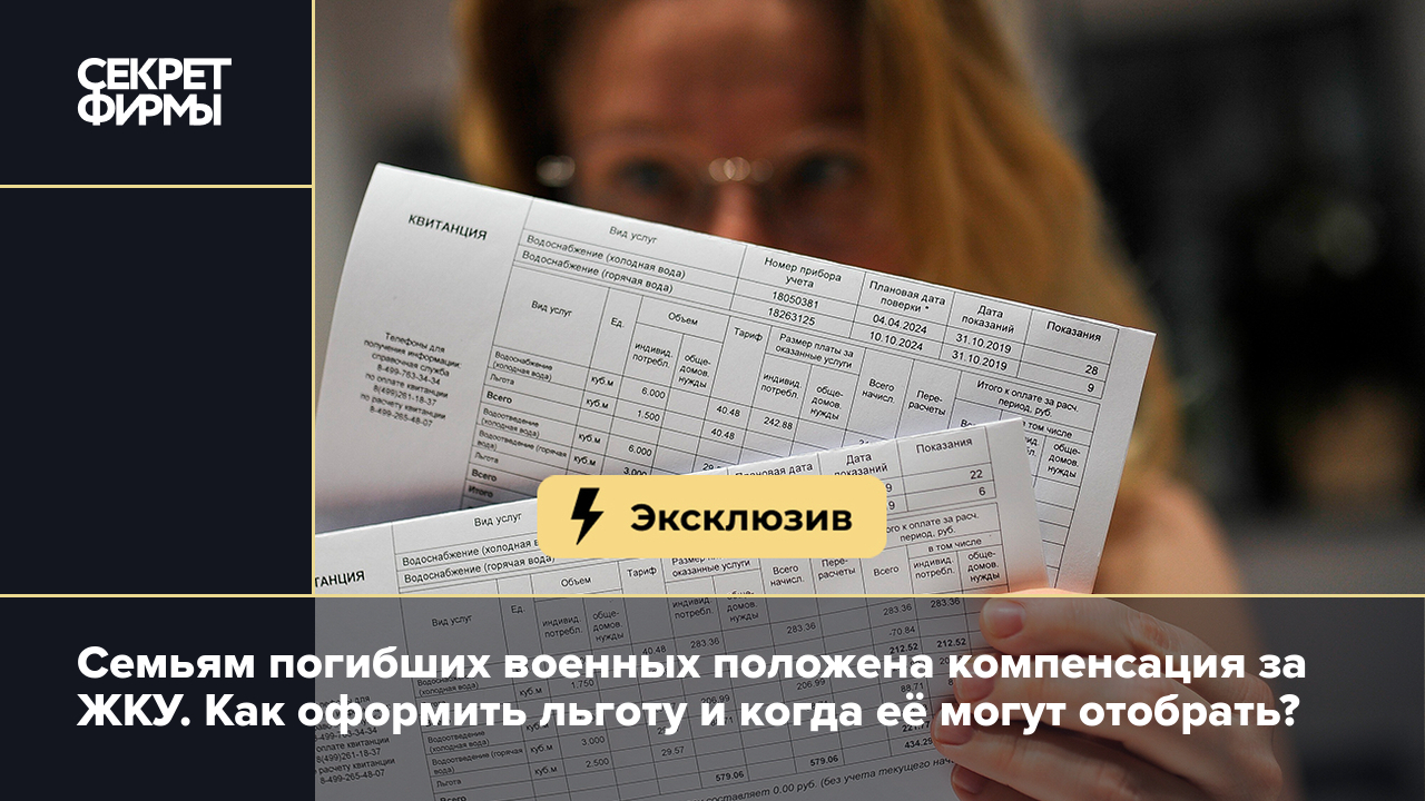 Семьям погибших военных положена компенсация за ЖКУ. Как оформить льготу и  когда её могут отобрать? — Секрет фирмы