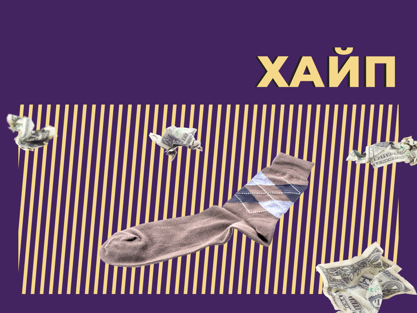хайп казино