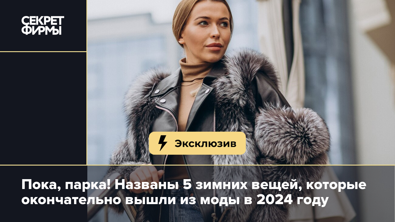 Главные тренды 2024 года: собрали 200 фото модных вещей и образов на каждый день