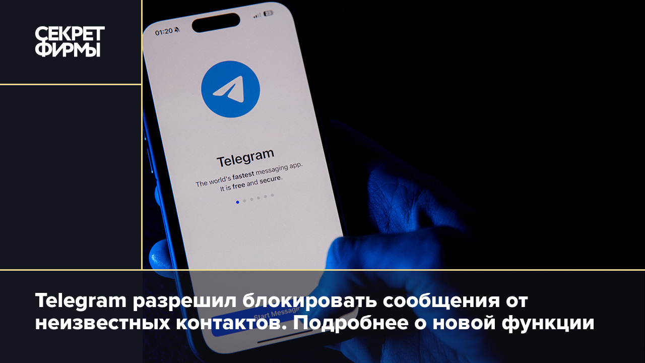 Telegram разрешил ограничивать входящие: подробности — Секрет фирмы