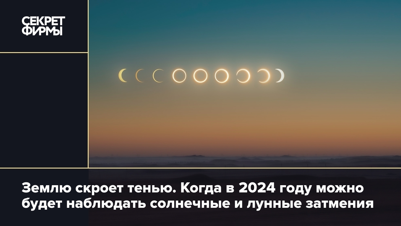 Коридор затмений 2020