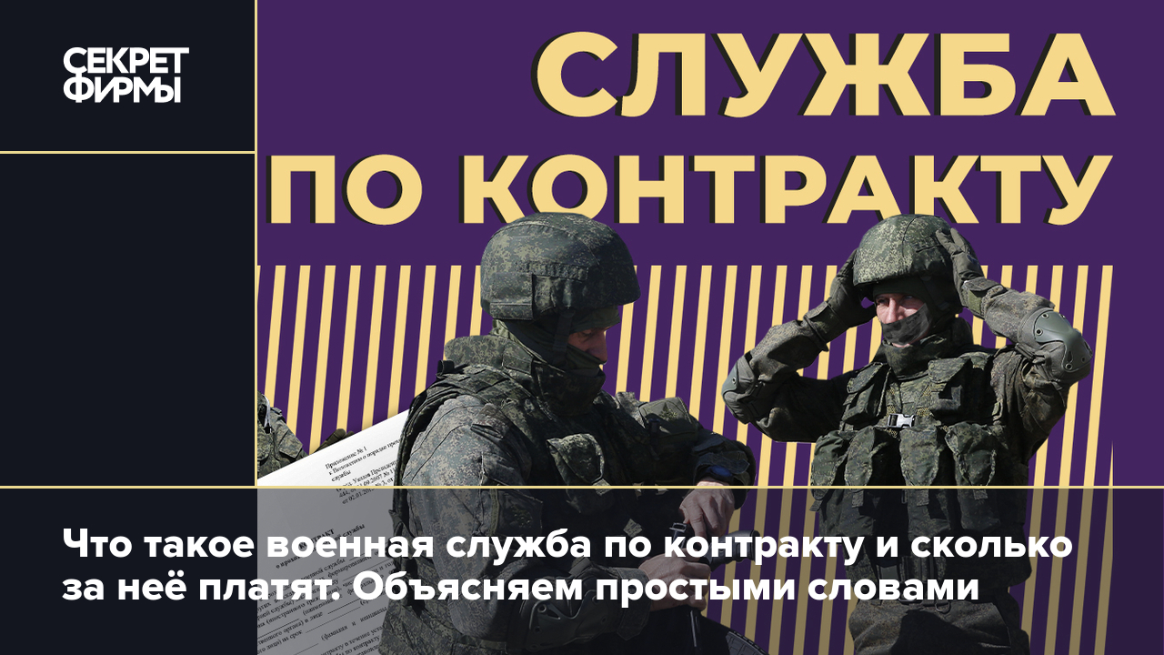 Военная служба по контракту в 2024 году в России: условия отбора, выплаты  контрактникам и социальные гарантии — Секрет фирмы