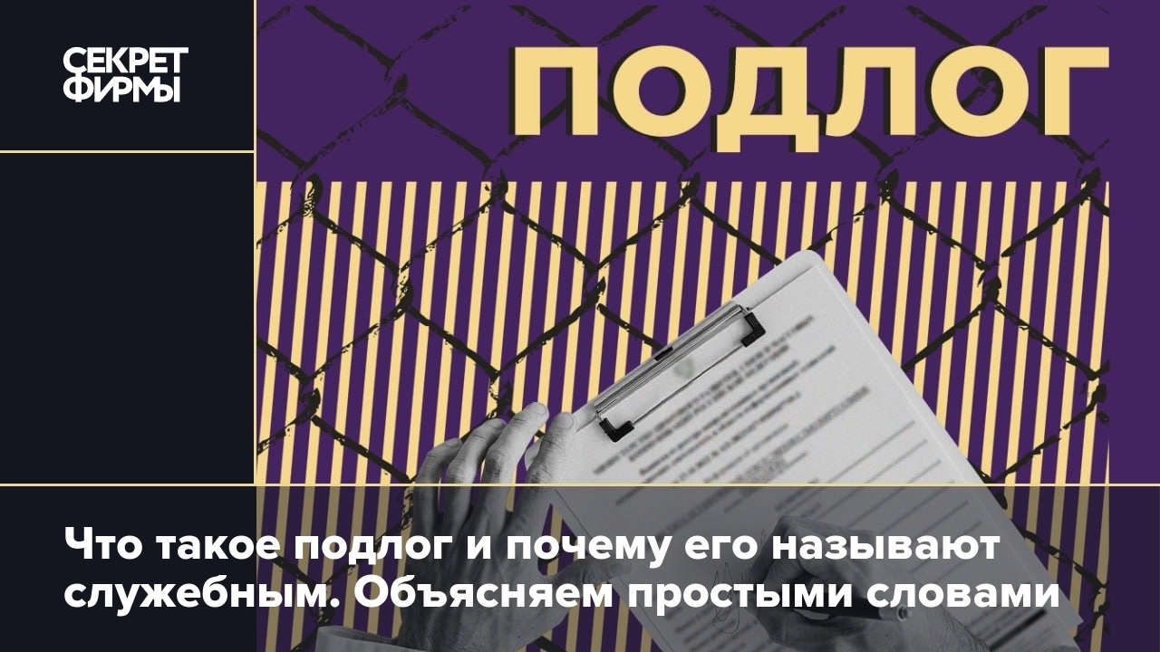 Что такое служебный подлог (ст УК РФ 292) и какое за него наказание —  Секрет фирмы