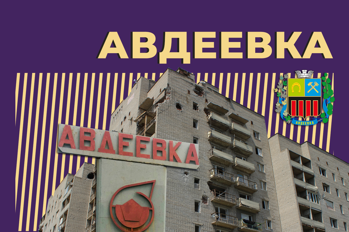 Авдеевка: где находится, бои за Авдеевку во время СВО и освобождение города  — Секрет фирмы