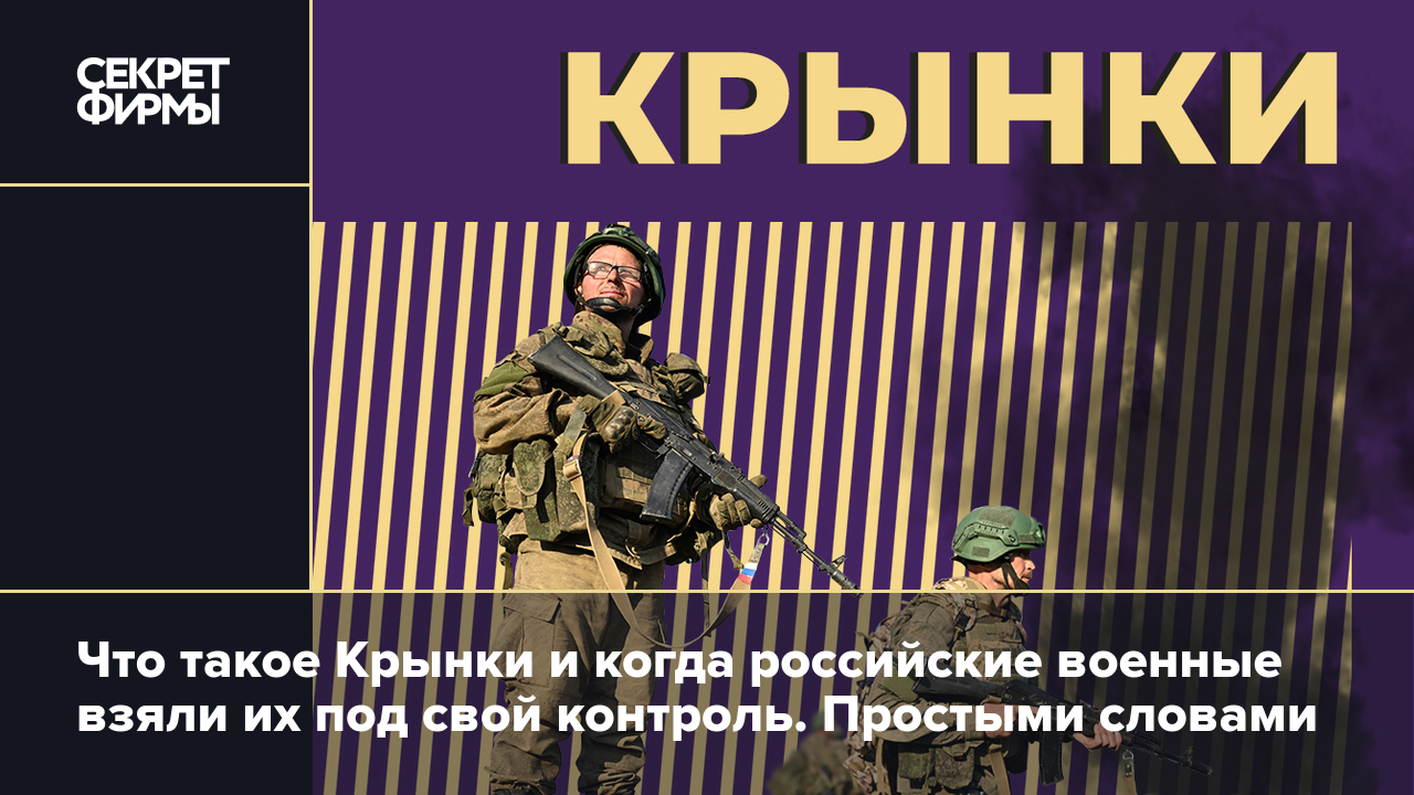 Крынки: что это, где находятся, чем важны и что о населённом пункте говорил  Путин. Простыми словами — Секрет фирмы