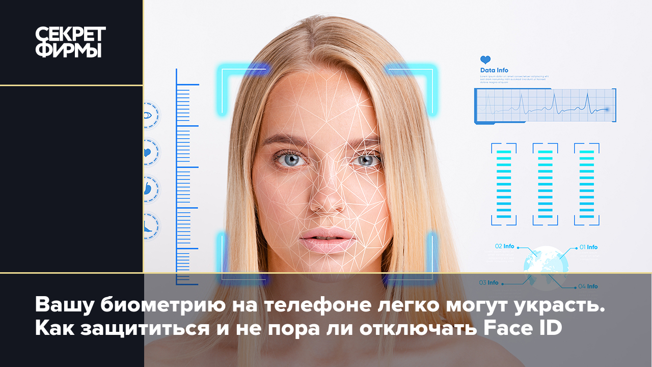 На iOS появился троян, который крадёт Face ID: что делать и как защититься?  — Секрет фирмы