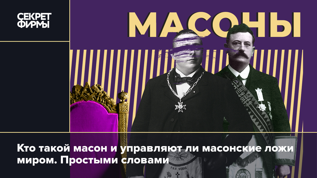 Ютуб видео масоны поклонники групповых секс оргий. Порно видео на riosalon.ru