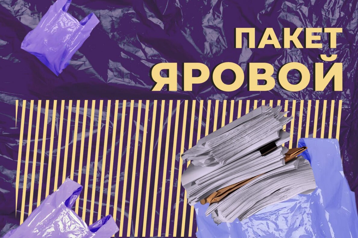 Что такое «пакет Яровой». Объясняем простыми словами — Секрет фирмы