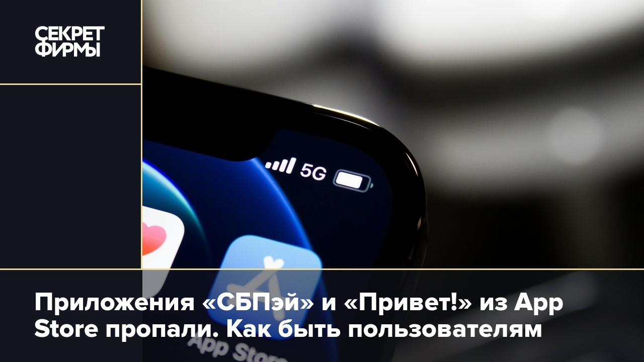 Пропали приложения из App Store: что делать — Секрет фирмы