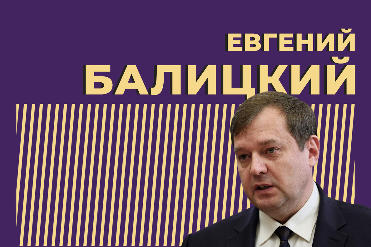 Евгений Балицкий: биография, политическая карьера, убеждения и цитаты —  Секрет фирмы