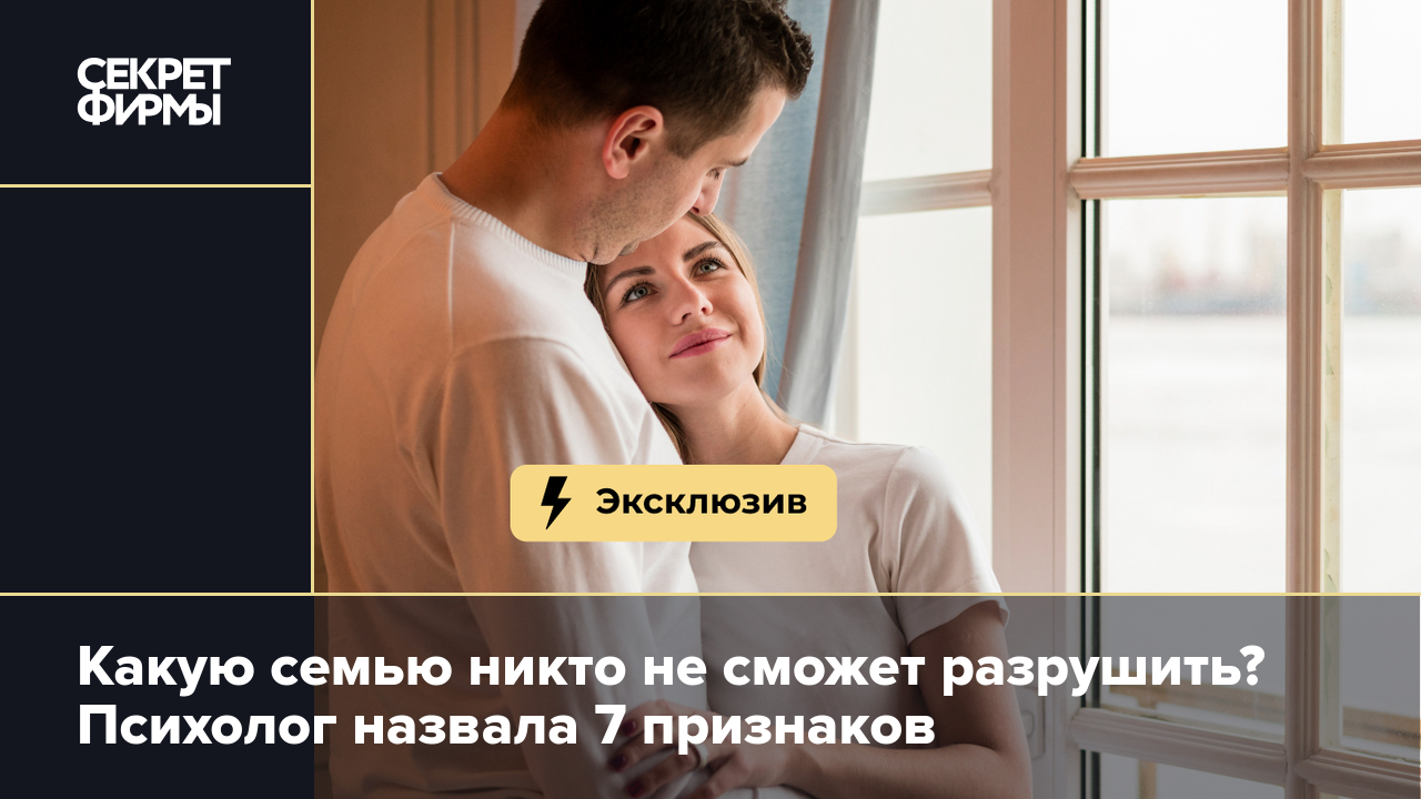 Что делает семью крепкой: 7 признаков брака, который невозможно разрушить —  Секрет фирмы