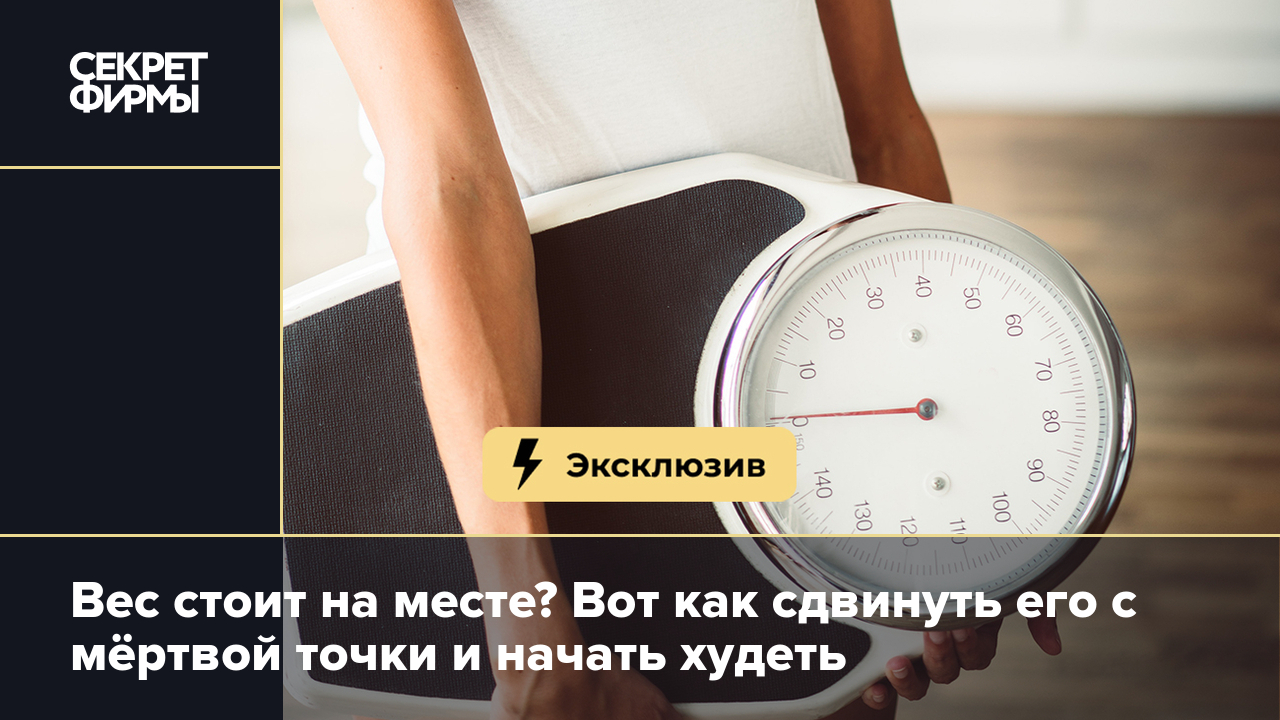 Почему ты не худеешь: 7 основных причин, которые не дают весу уходить