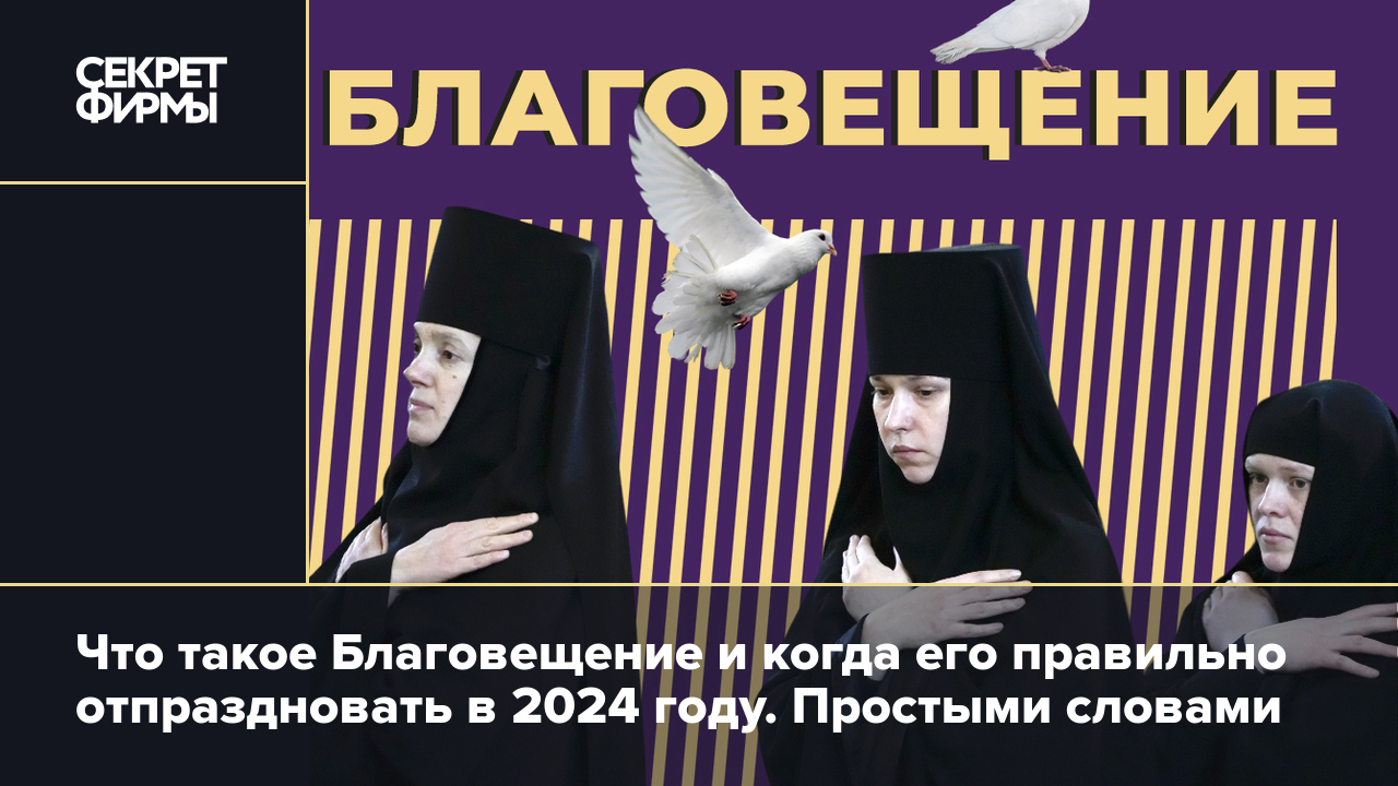 Благовещение-2024: история и смысл праздника, какие есть традиции и приметы  в этот день — Секрет фирмы