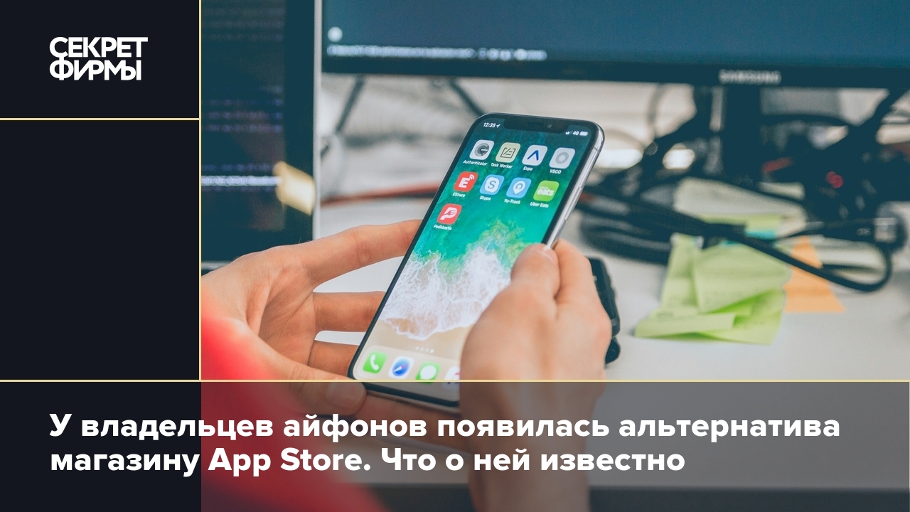 Сторонние магазины приложений iOS: что известно о AltStore PAL — Секрет  фирмы