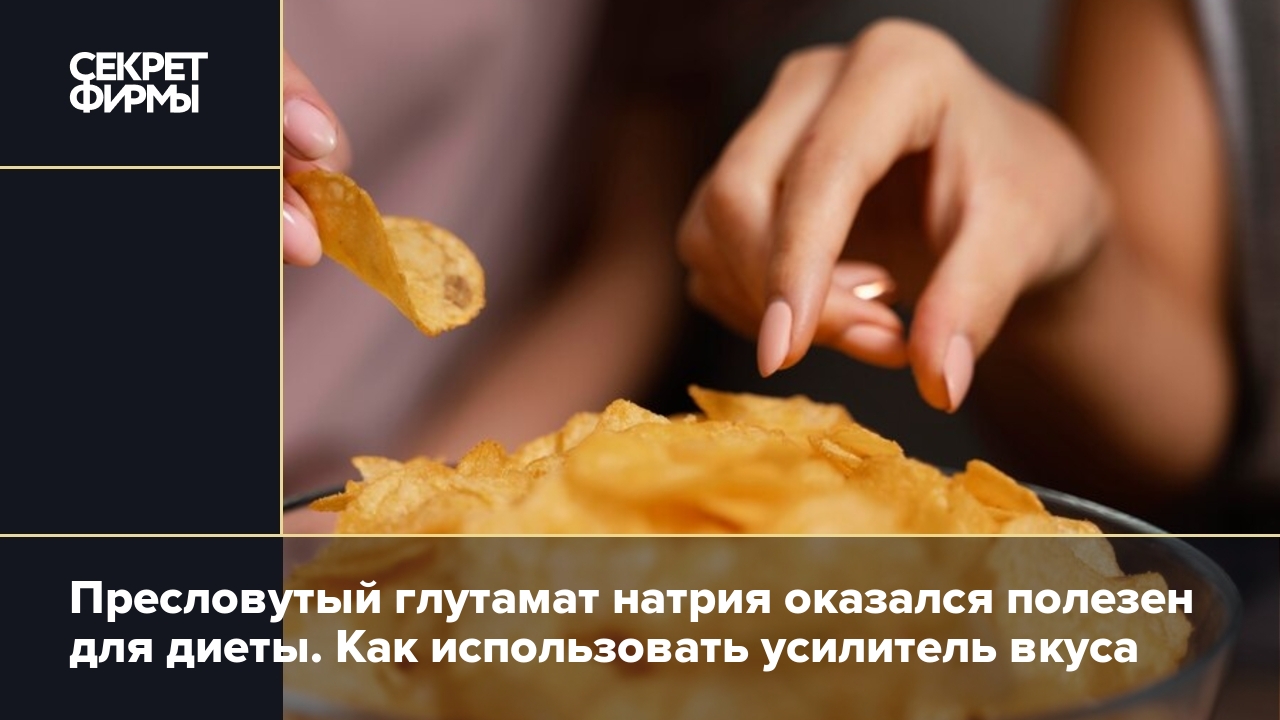 как использовать усилитель вкуса глутамат натрия дома (96) фото