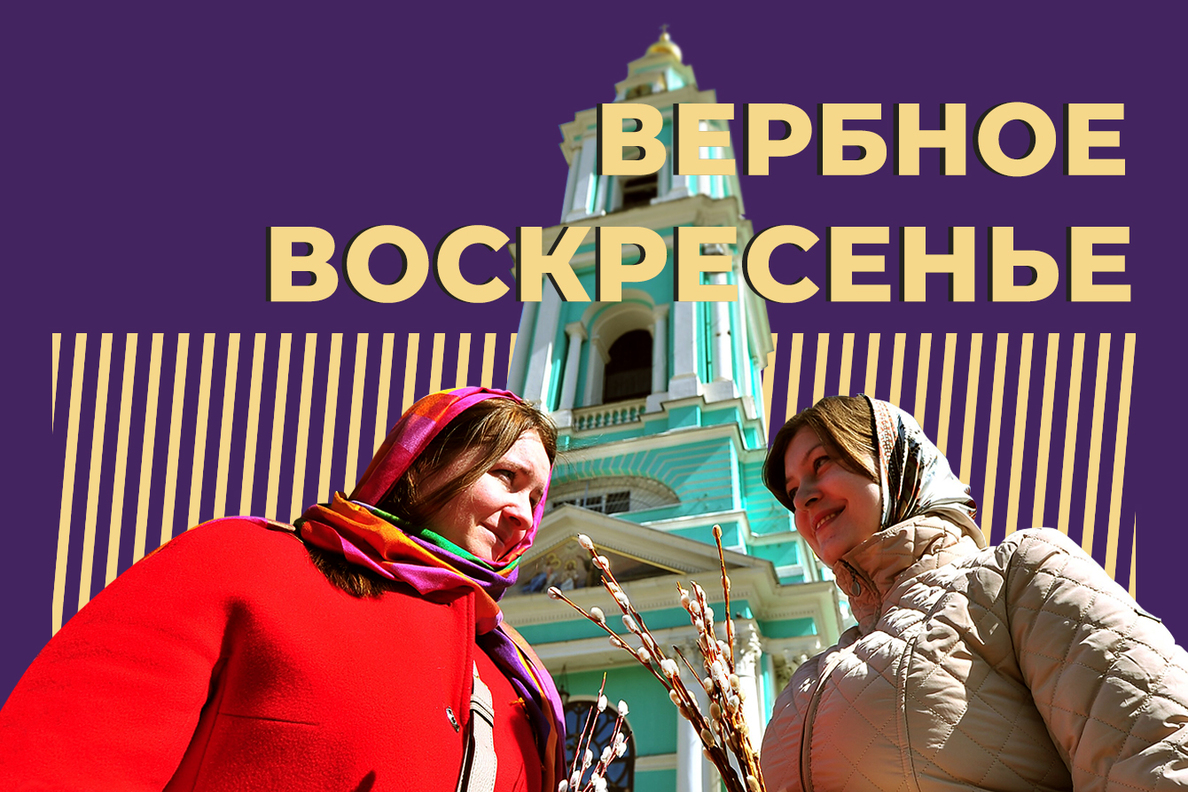 Вербное воскресенье: дата, история и смысл праздника, традиции — Секрет  фирмы