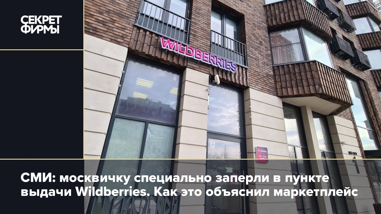 как оставить отзыв о пункте выдачи wildberries 2024