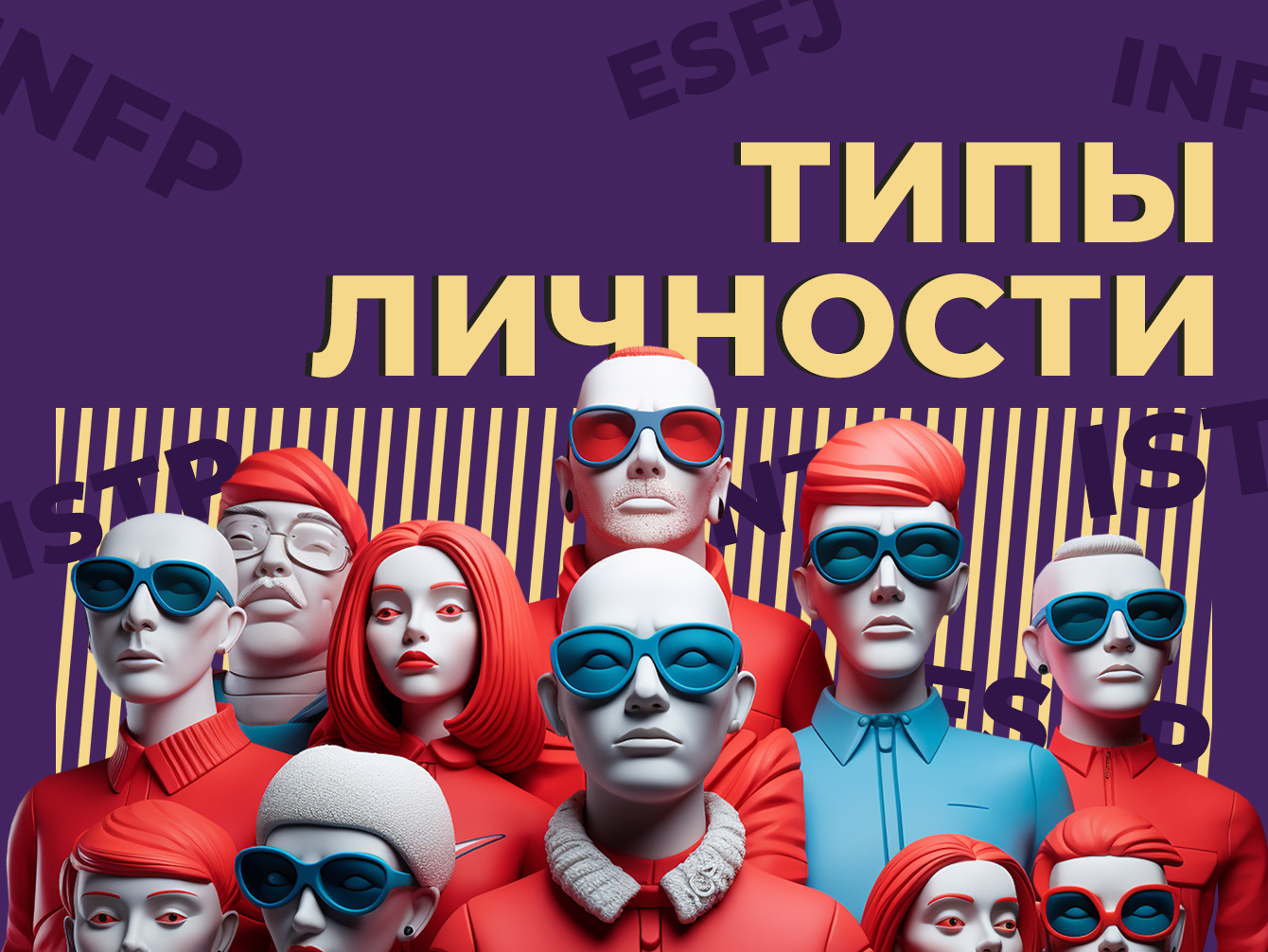 Что такое MBTI, какие есть 16 типов личности и стоит ли верить этому тесту:  ответили эксперты — Секрет фирмы