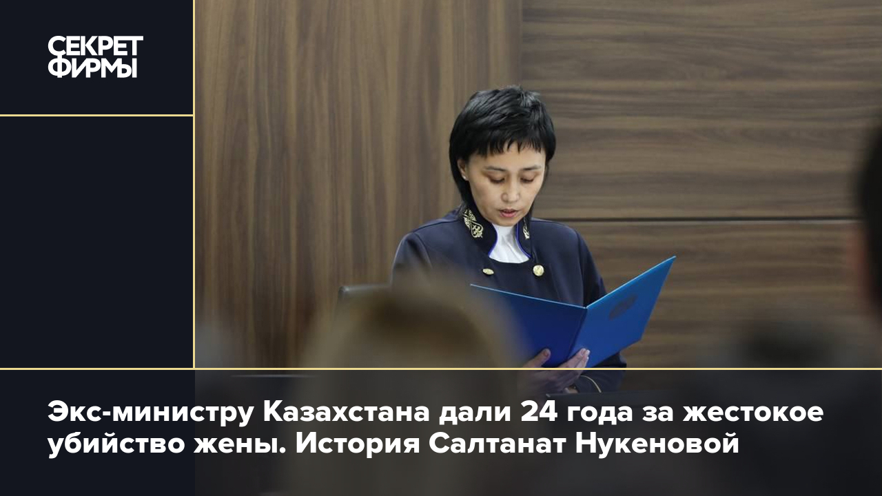 Экс-министра Казахстана Бишимбаева приговорили к 24 годам тюрьмы — Секрет  фирмы