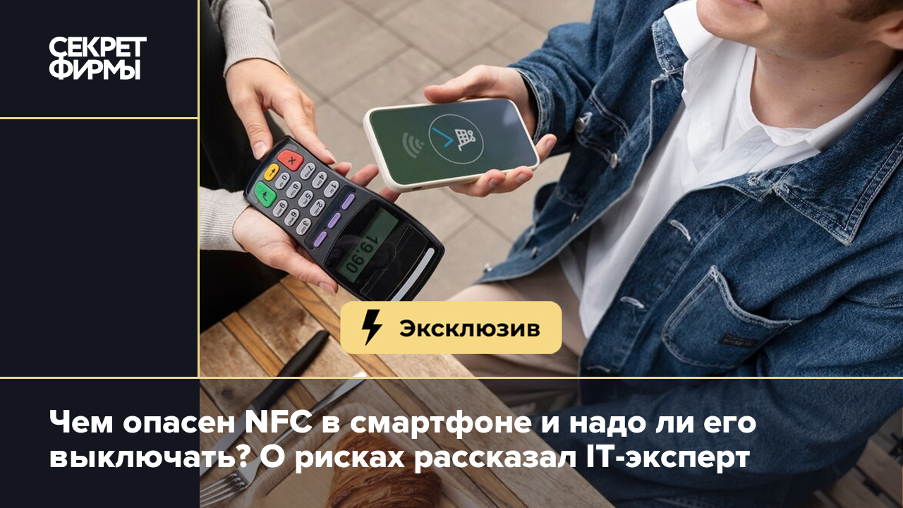 Nfc в телефоне отключается (98) фото