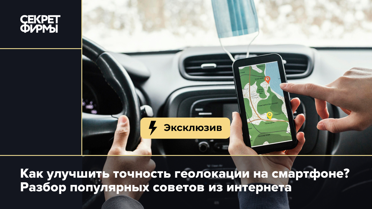 Как пользоваться GPS: нужно ли включать Bluetooth и Wi-Fi — Секрет фирмы