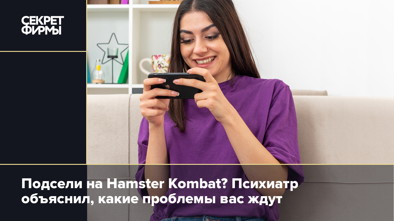 Hamster Kombat bot: в чём смысл игры и как она влияет на здоровье — Секрет  фирмы