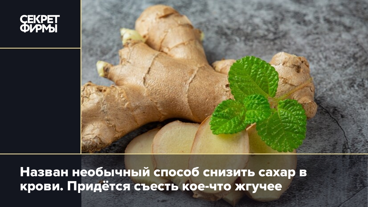 Что есть, чтобы снизить сахара в крови — врачи назвали подходящий продукт —  Секрет фирмы