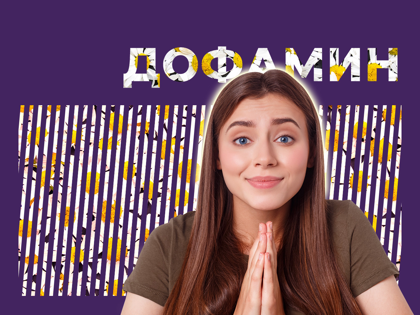 Что такое дофамин, как он влияет на ваше настроение и почему легко загоняет в ловушку. Простыми словами