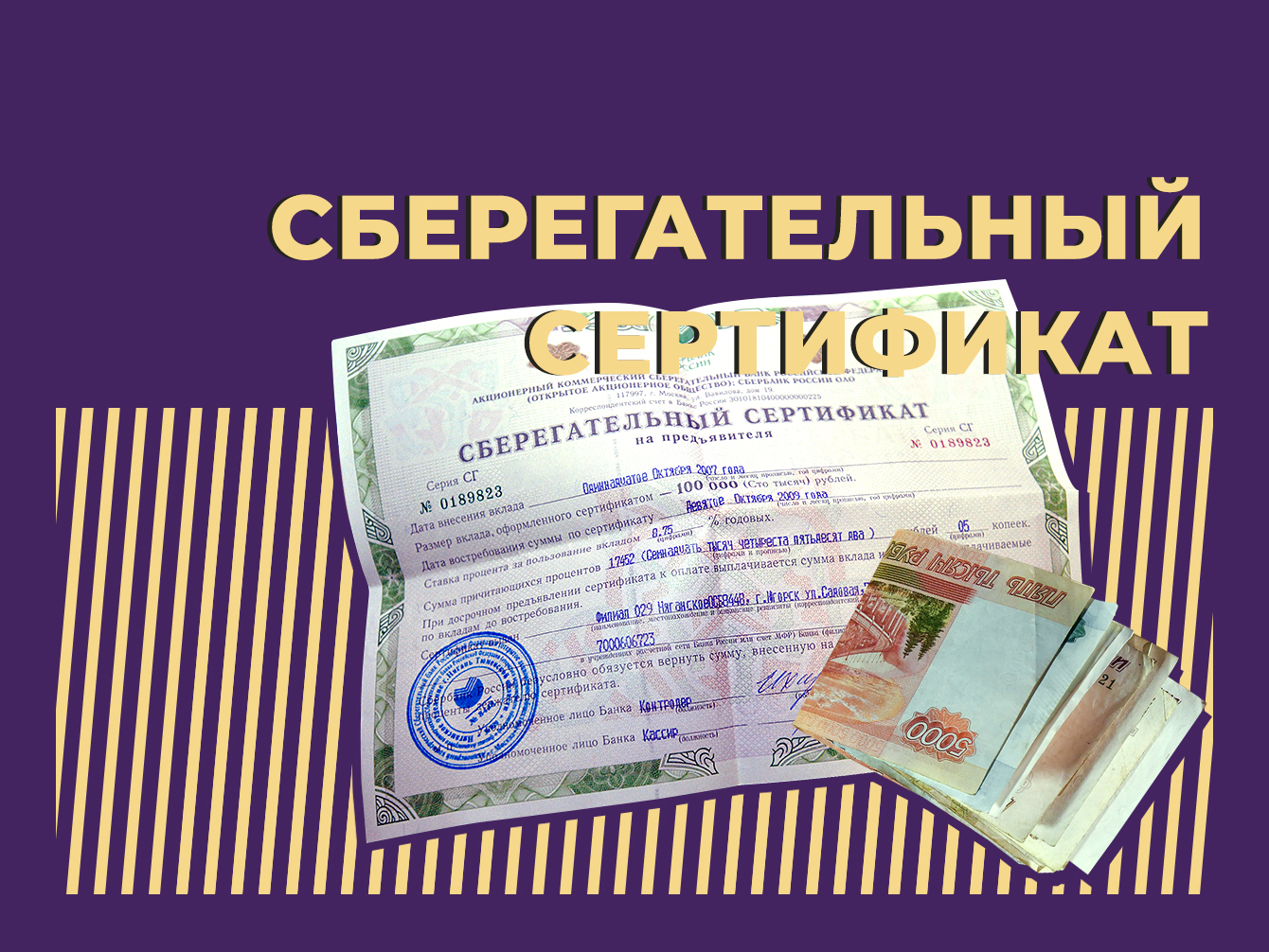 Что такое сберегательный сертификат и зачем он нужен. Простыми словами