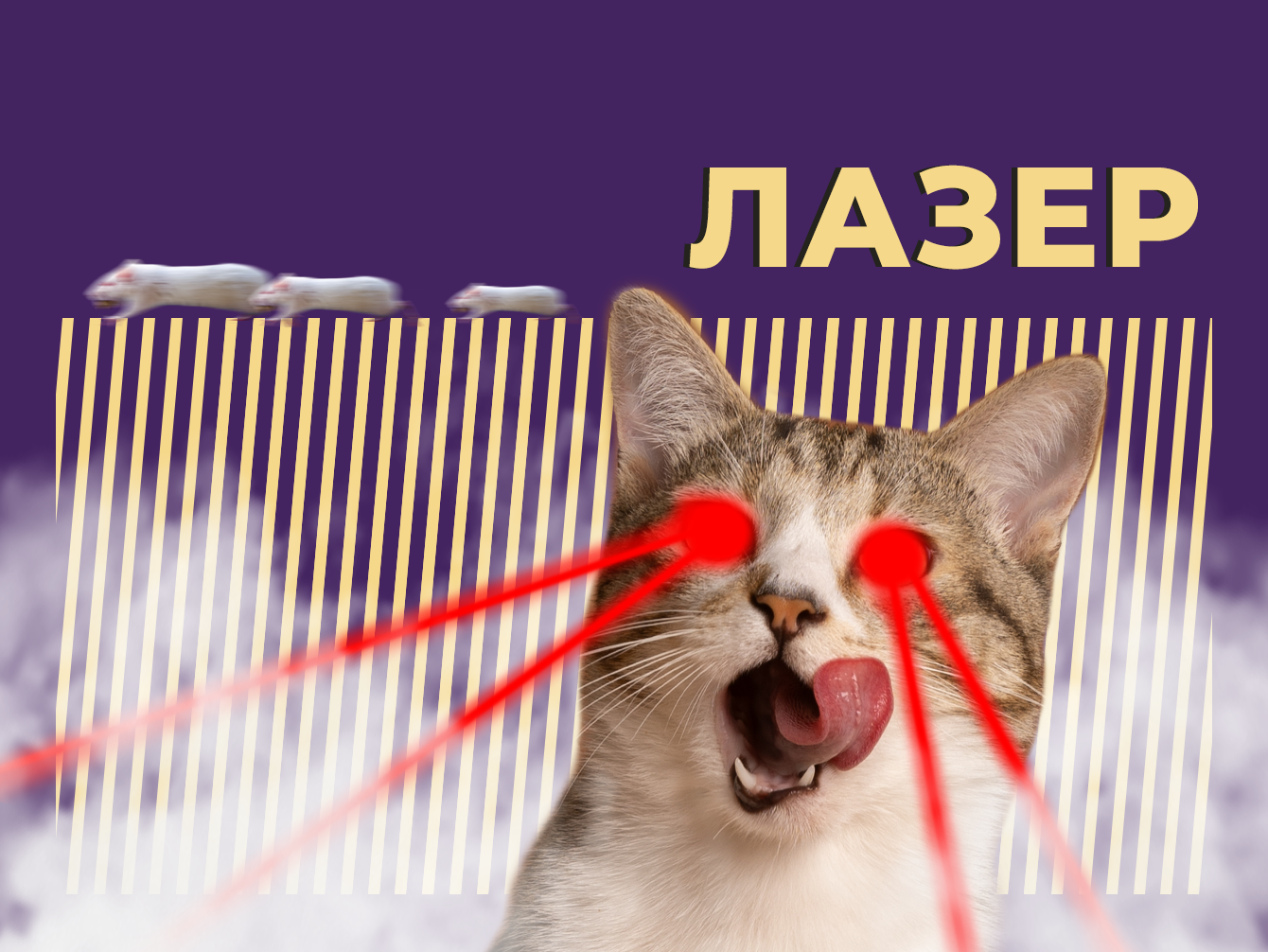 Что такое лазер и как он работает. Объясняем простыми словами