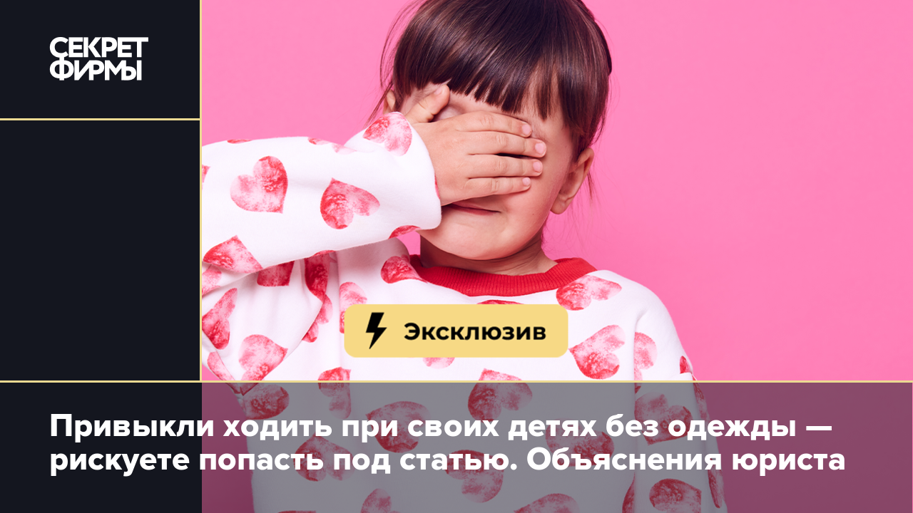 голая перед детьми 