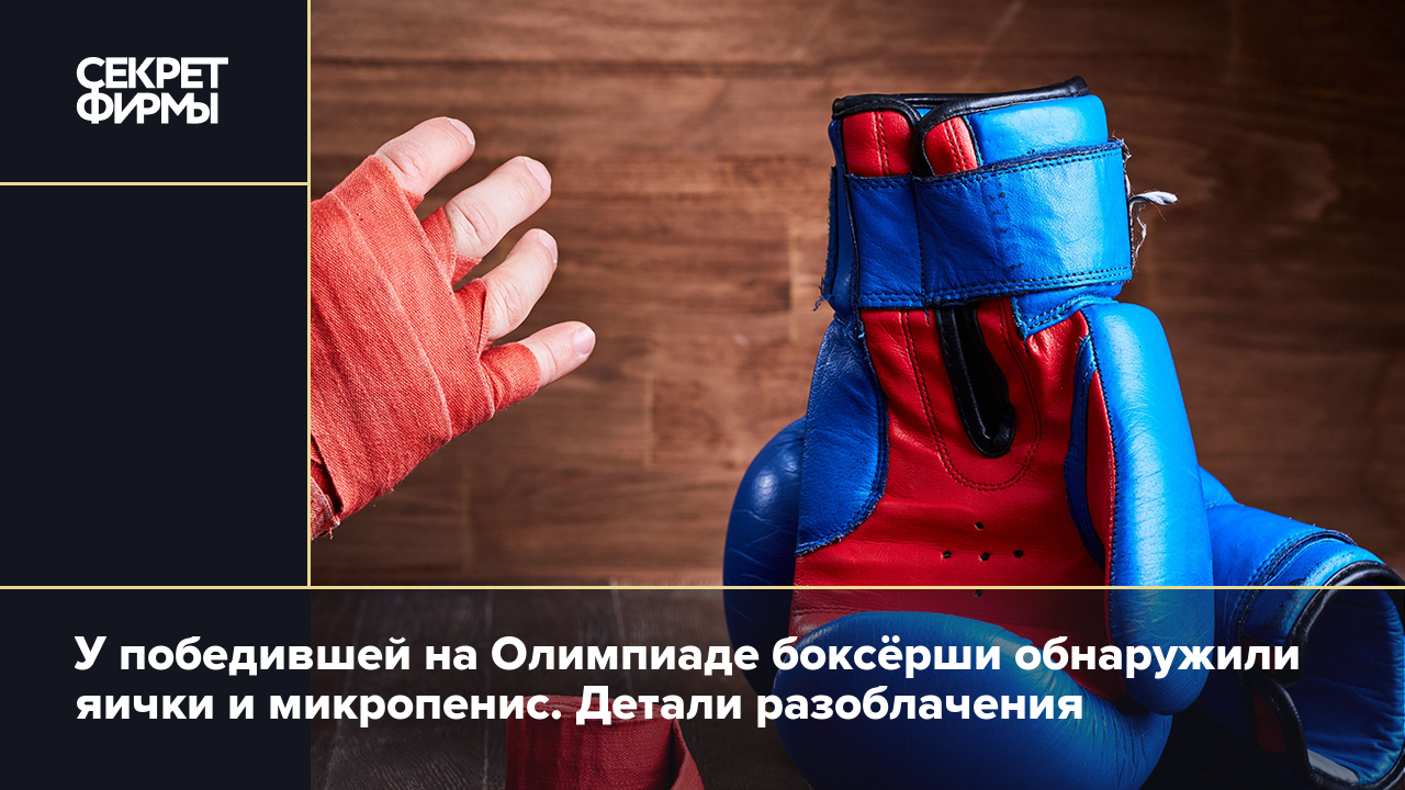 микро пенис 