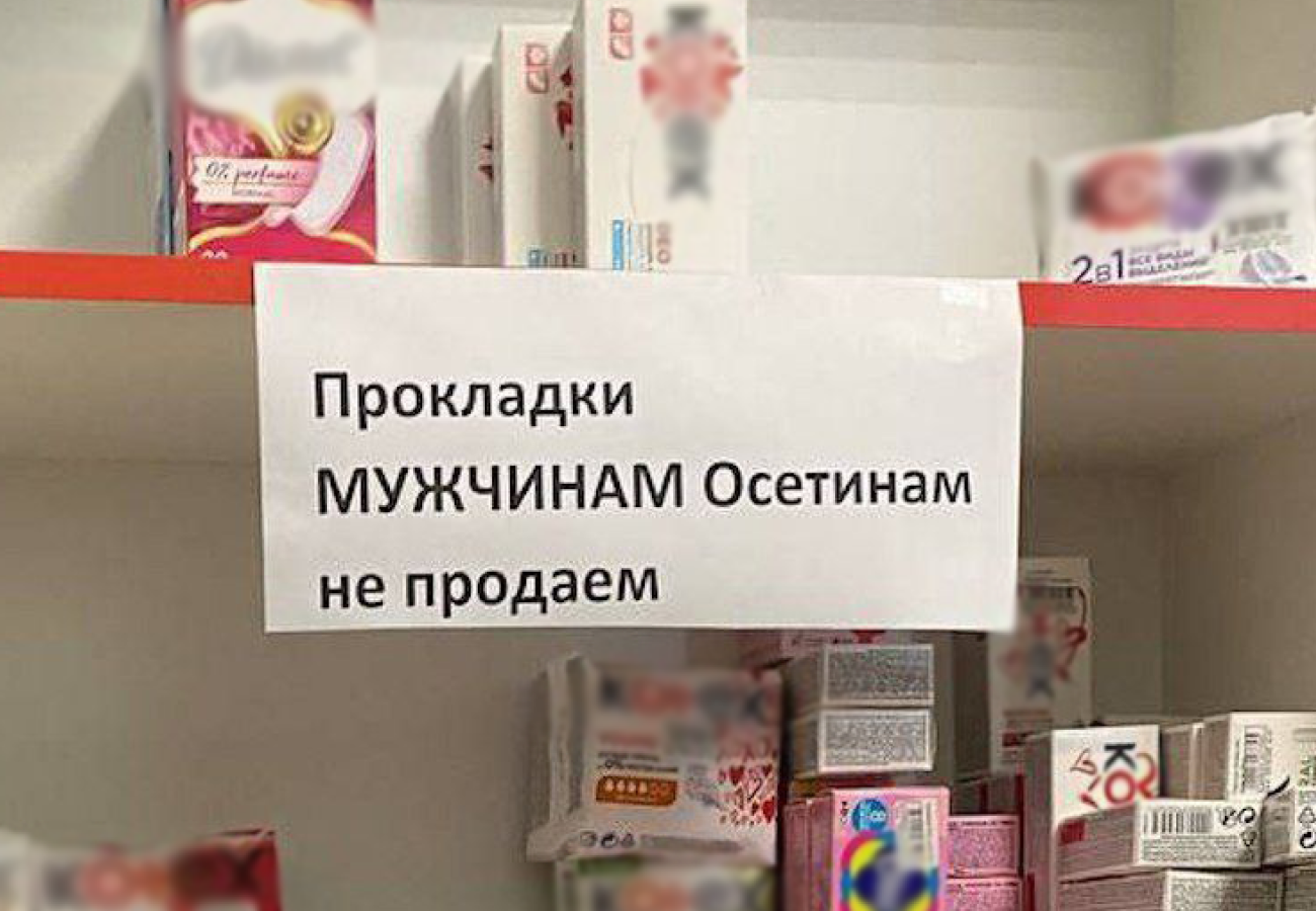 Газета.Ru: во Владикавказе мужчинам отказались продавать прокладки