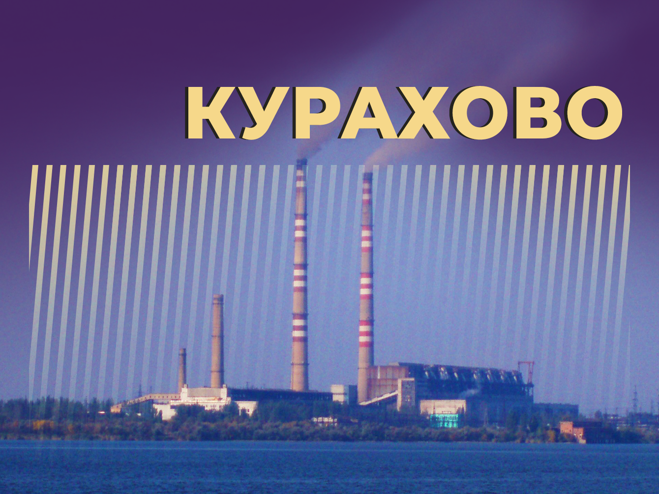 Что такое Курахово и почему об этом городе говорят в новостях Объясняем простыми словами