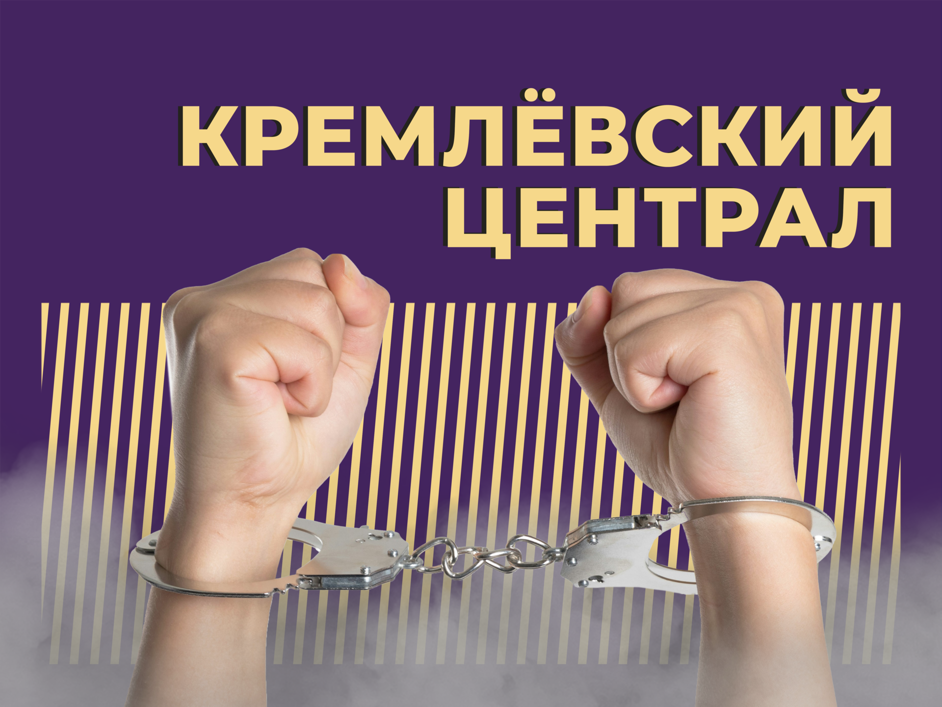 Что известно про лучшее СИЗО в России, где сидят звёздные уголовники