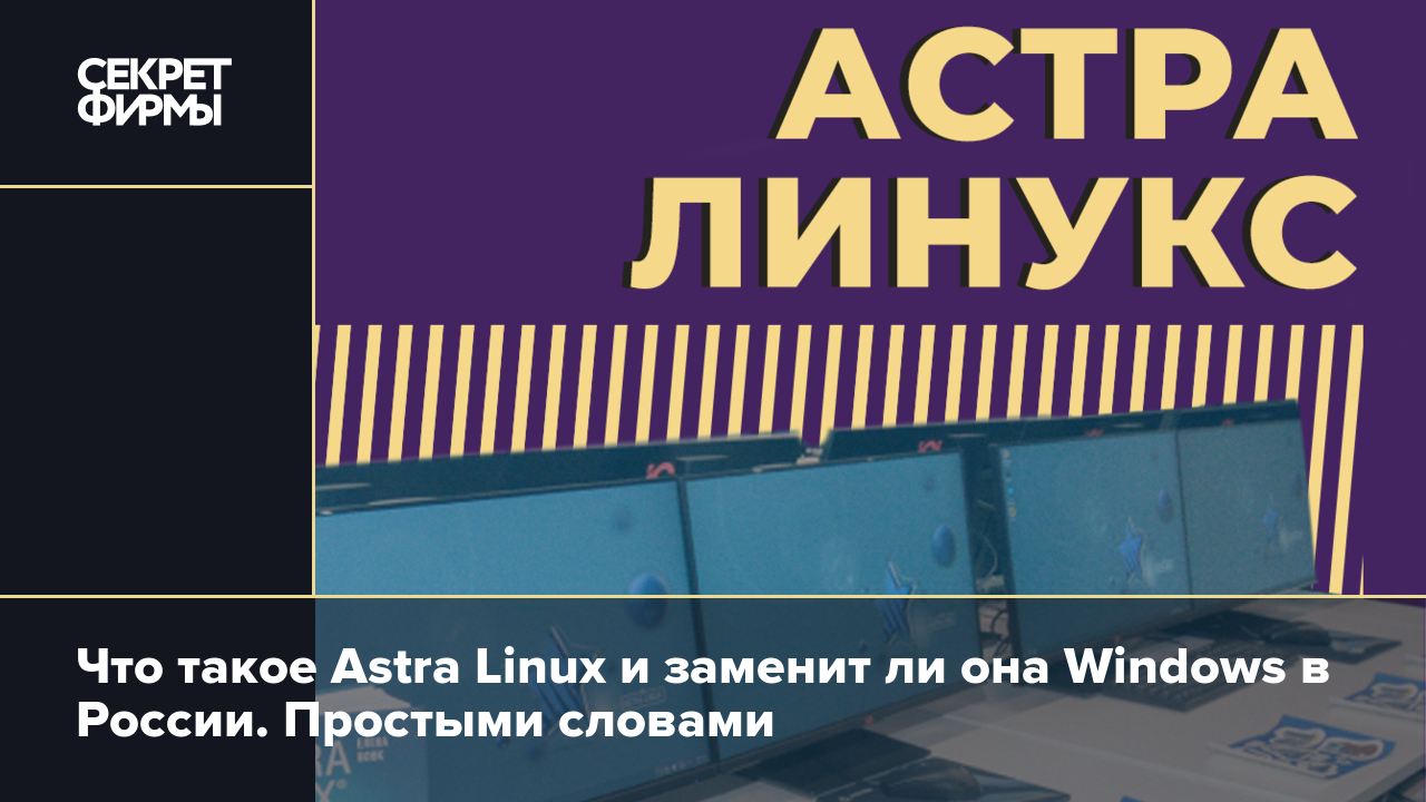 Astra Linux: особенности, плюсы и минусы, перспективы российской ...