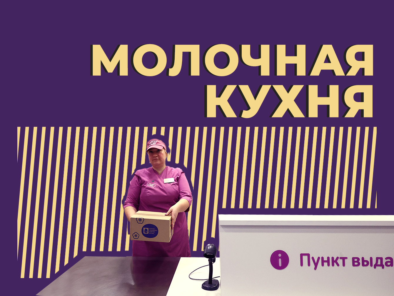 Что такое молочная кухня и как получить там питание Простыми словами