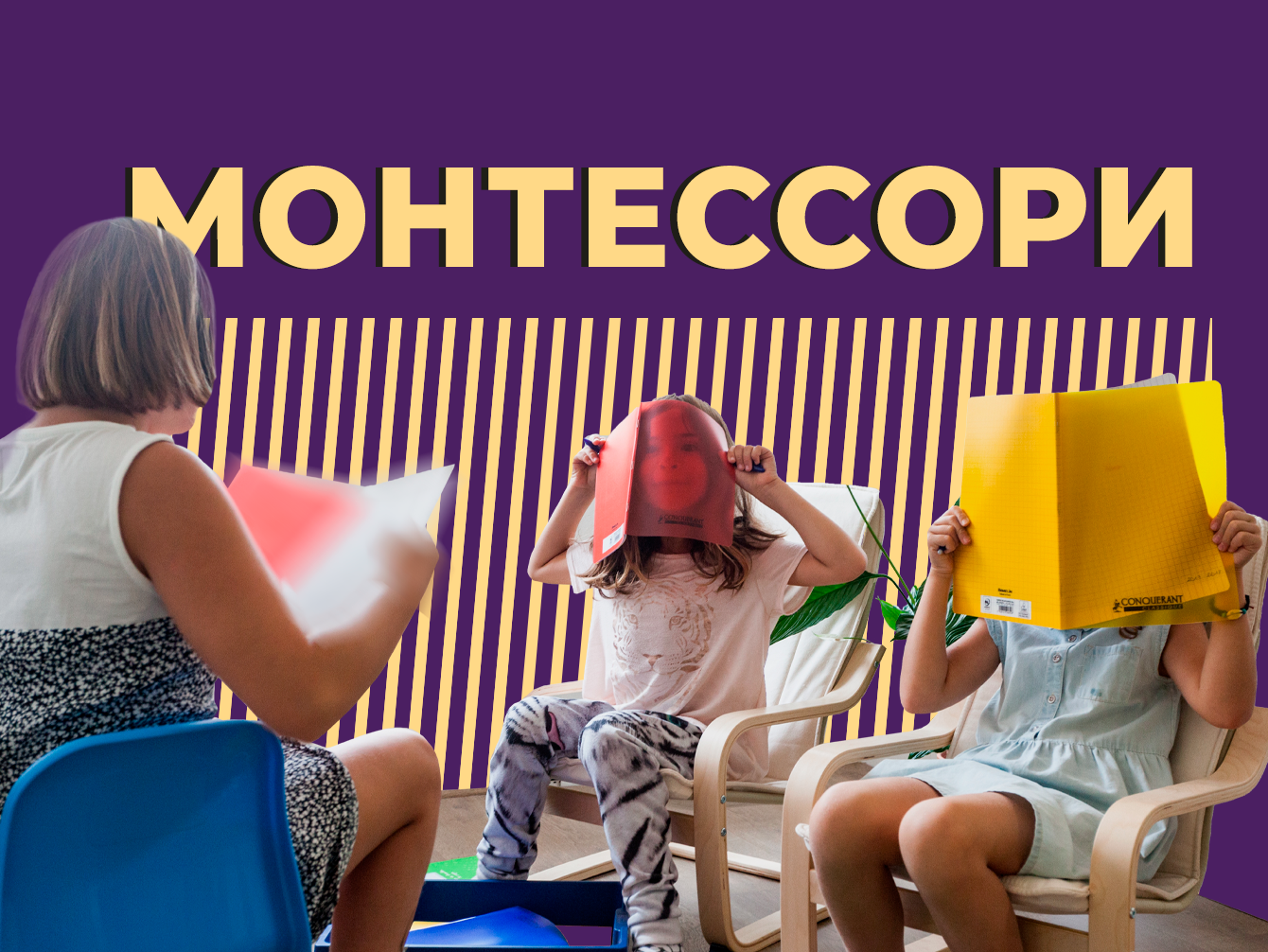 Что такое система монтессори и можно ли ей доверять. Объясняем простыми словами