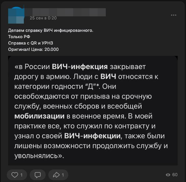 Сменить пол, оформить ВИЧ, купить невесту. Как аферисты предлагают призывникам откосить от мобилизации — Секрет фирмы