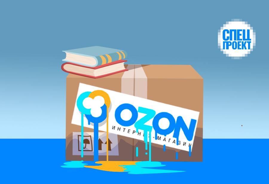 Озон Ру Интернет Магазин Поддержка