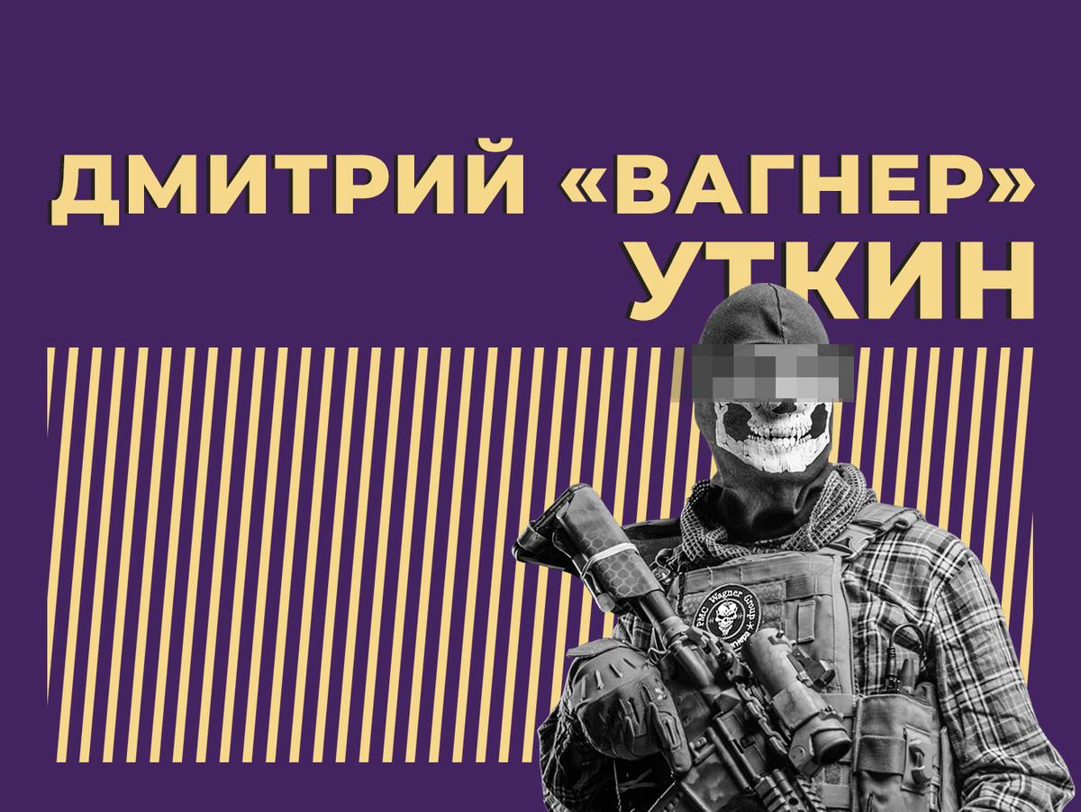 Дмитрий Уткин: биография, военная карьера, работа с Пригожиным в ЧВК  