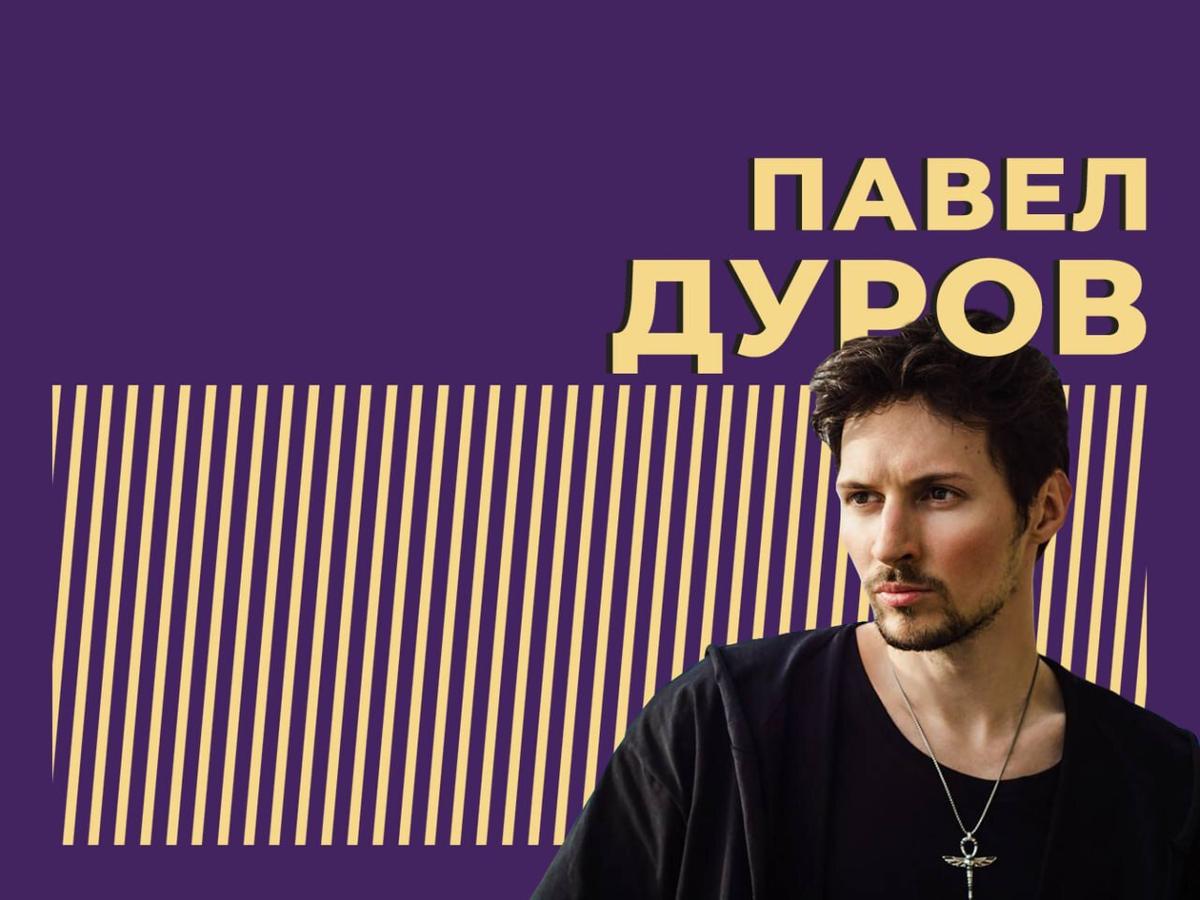 Павел Дуров: биография создателя «ВКонтакте» и Telegram, семья, скандалы,  состояние — Секрет фирмы
