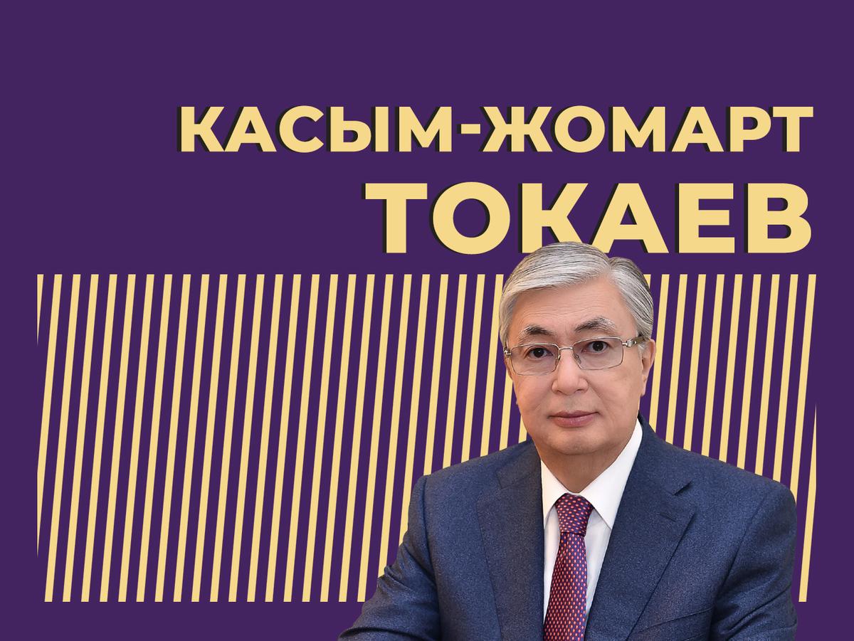 Биография Президента Казахстана Касым-Жомарта Токаева: достижения и политическая карьера