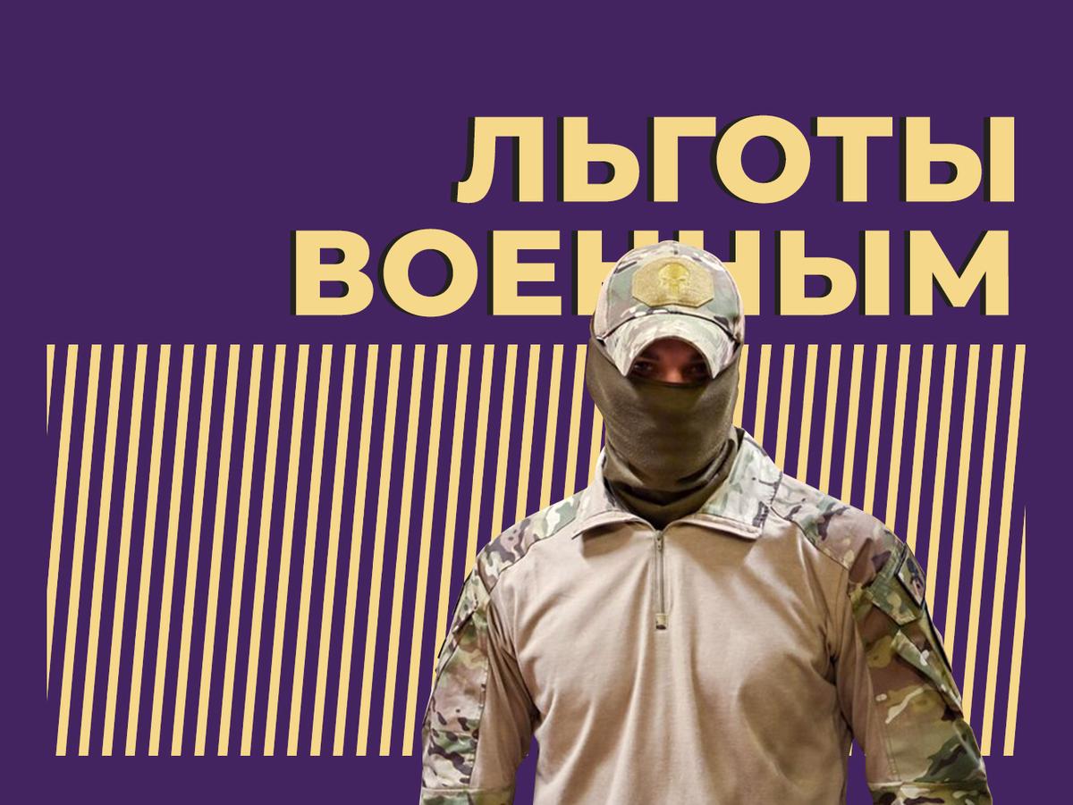 Льготы военным и их семьям — жилищные, трудовые, коммунальные,  образовательные и другие — Секрет фирмы