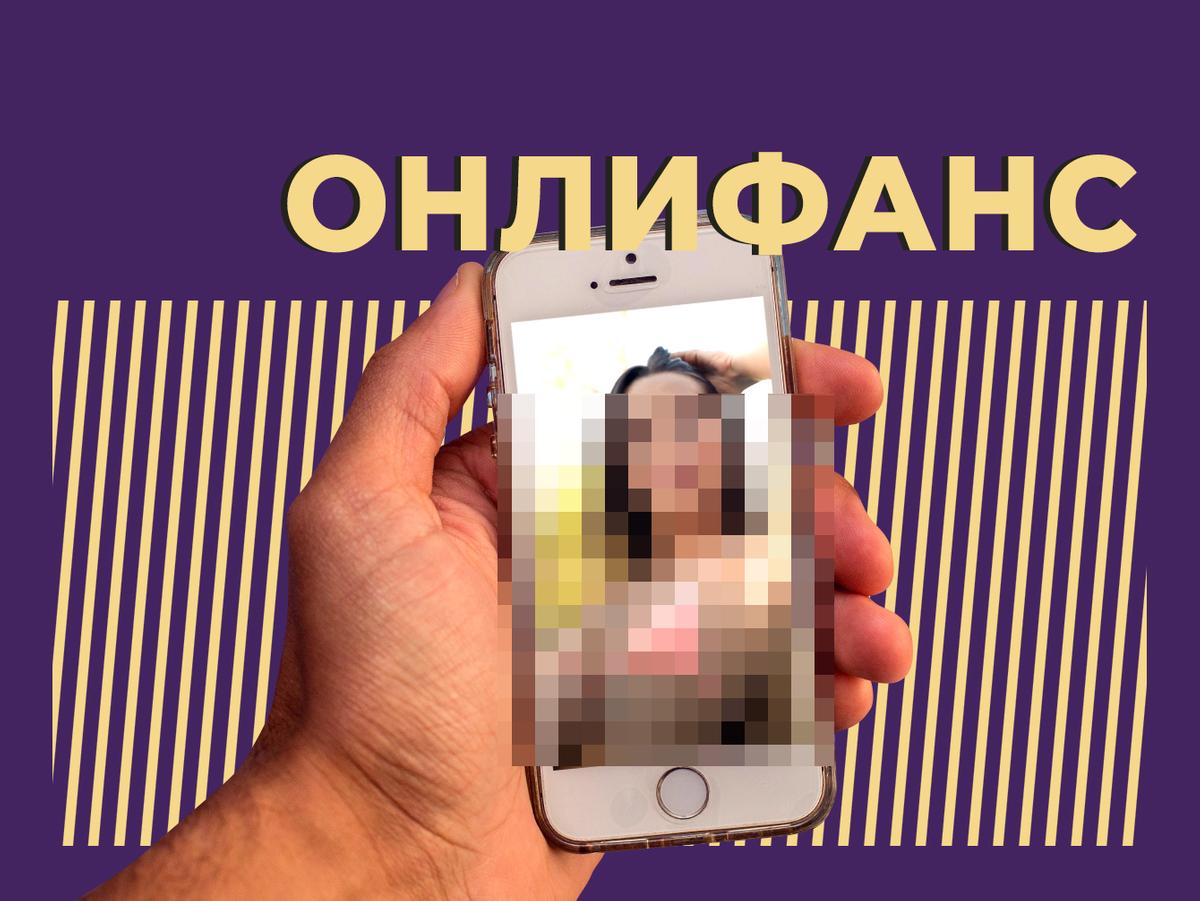 Что такое OnlyFans и как это работает