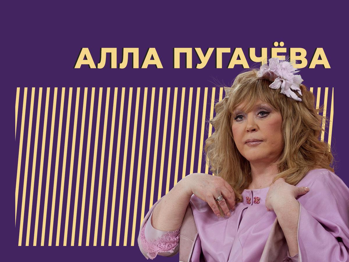 Кто такая Алла Пугачёва и почему и в 75 лет она продолжает волновать  россиян. Главное и интересное — Секрет фирмы