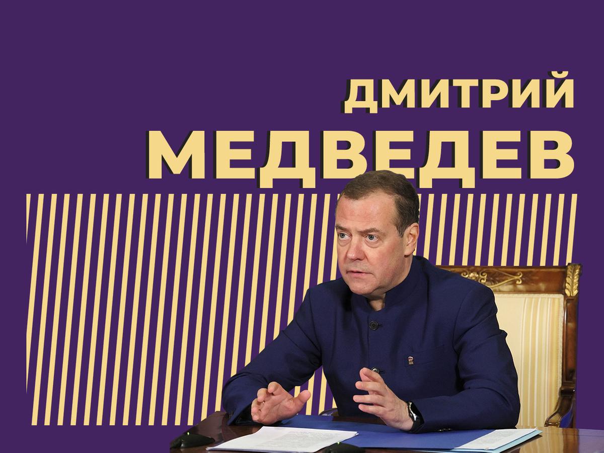 Кто такой Дмитрий Медведев и как он стал третьим президентом России. Только  важное и интересное — Секрет фирмы