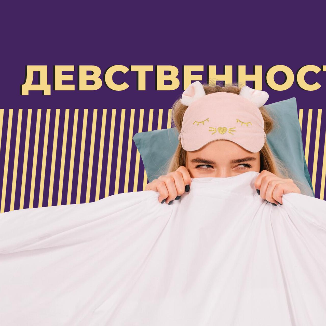 Продажа Девственности